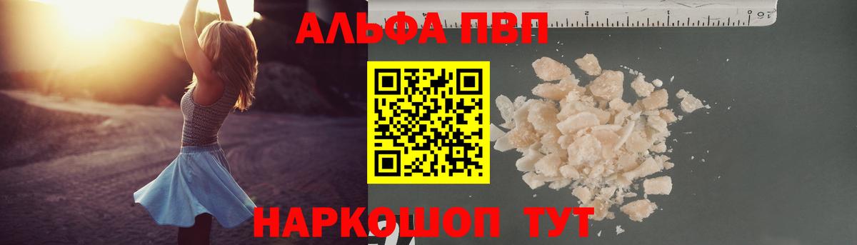 Alpha PVP VHQ  купить   Абакан  Вход с VPN  Альфа ПВП 