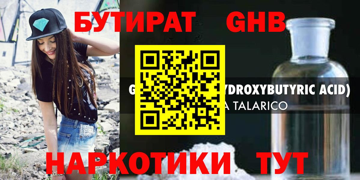 Абакан  БУТИРАТ жидкий экстази  Вход с VPN 