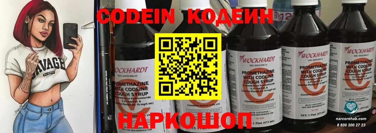 Кодеиновый сироп Lean напиток Lean (лин) Абакан