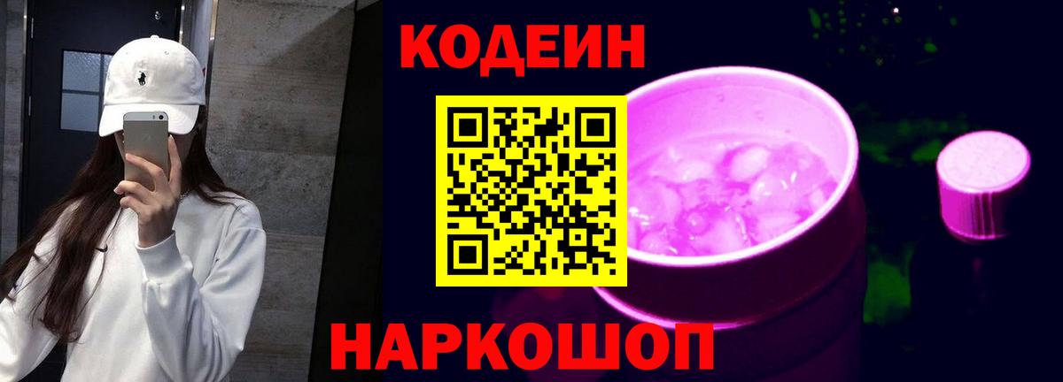 Абакан  Codein Purple Drank  Вход с VPN  Кодеин Purple Drank 