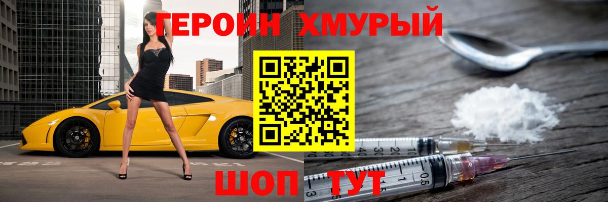 Героин белый Абакан
