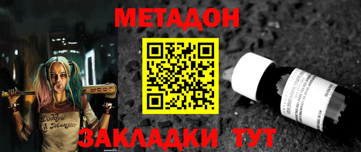 Метадон methadone  Вход с VPN  Абакан 